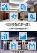 会計検査のあらまし表紙